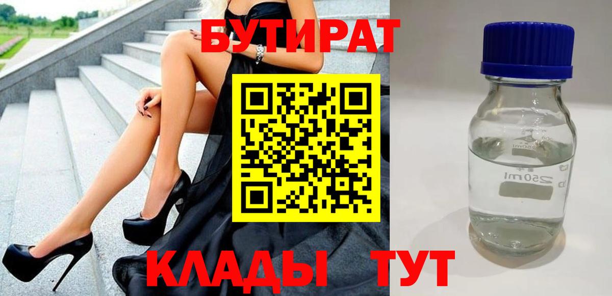 БУТИРАТ оксана  Вход с VPN  Похвистнево 