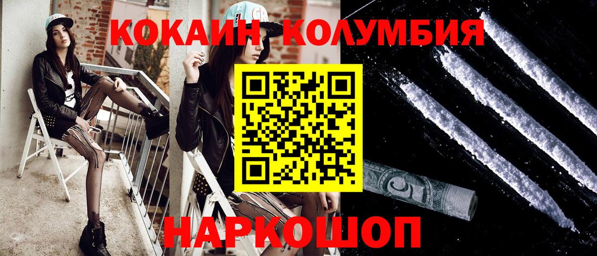 COCAIN  Кокаин Columbia  Похвистнево  Вход с VPN  COCAIN 97% 