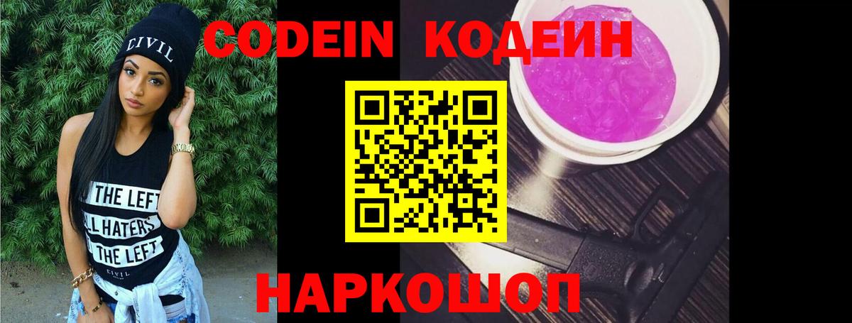 Кодеиновый сироп Lean Purple Drank  Вход с VPN  Похвистнево  Кодеиновый сироп Lean напиток Lean (лин) 