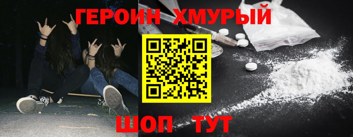 ГЕРОИН гречка  ГЕРОИН  Похвистнево  Вход с VPN 