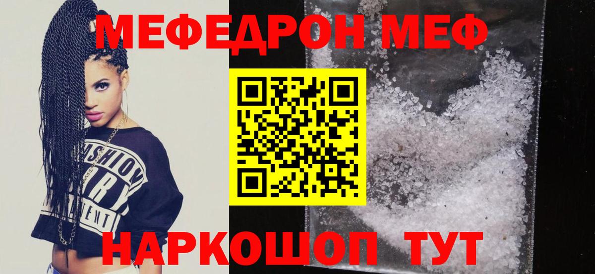 Меф mephedrone  Вход с VPN  Похвистнево  МЯУ-МЯУ  МЕФ 4 MMC 