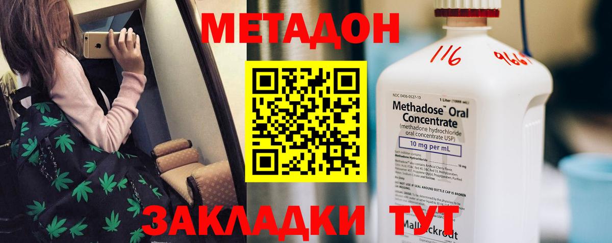 Метадон methadone Похвистнево