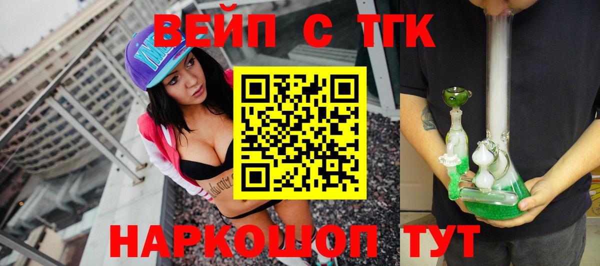 Дистиллят ТГК вейп с тгк Похвистнево